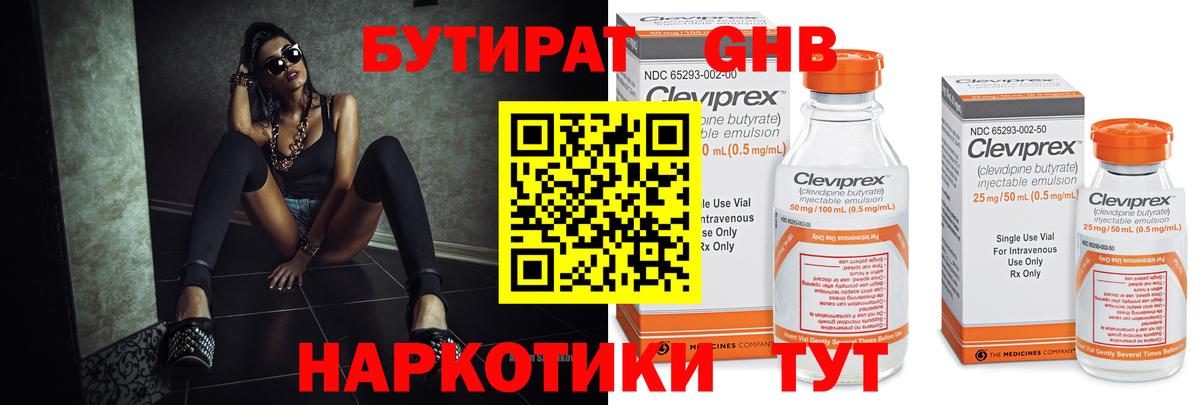 Бутират оксана Усть-Джегута