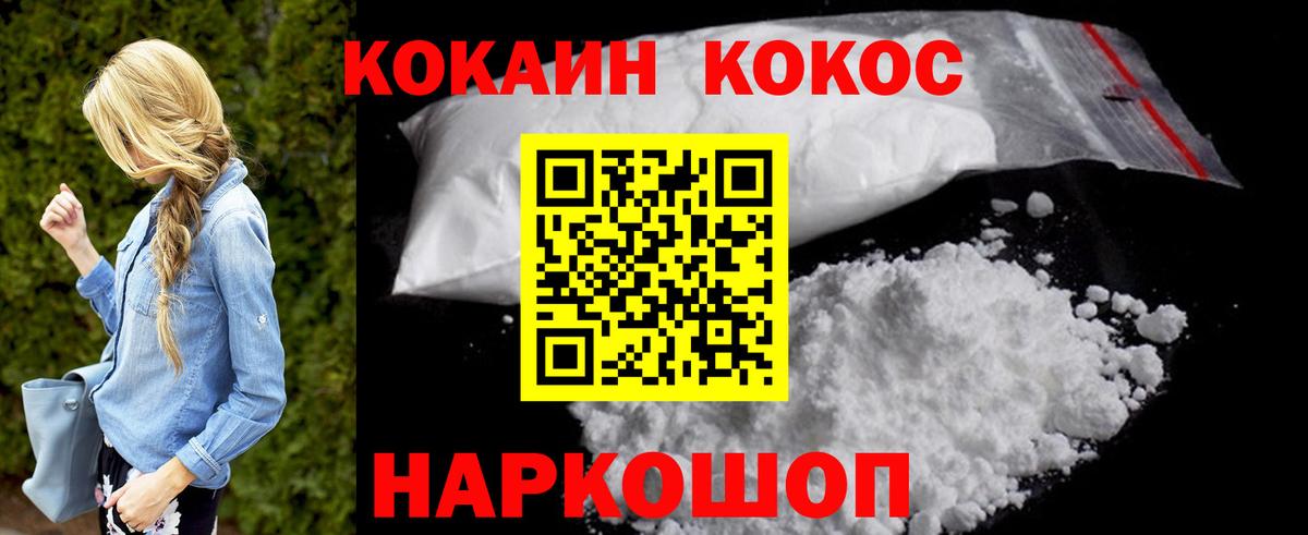 наркота  КОКАИН Fish Scale  Усть-Джегута  Вход с VPN  COCAIN Fish Scale 