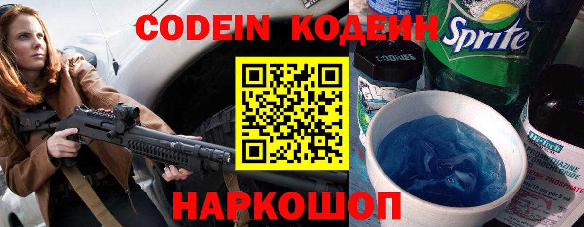 Кодеин Purple Drank Усть-Джегута