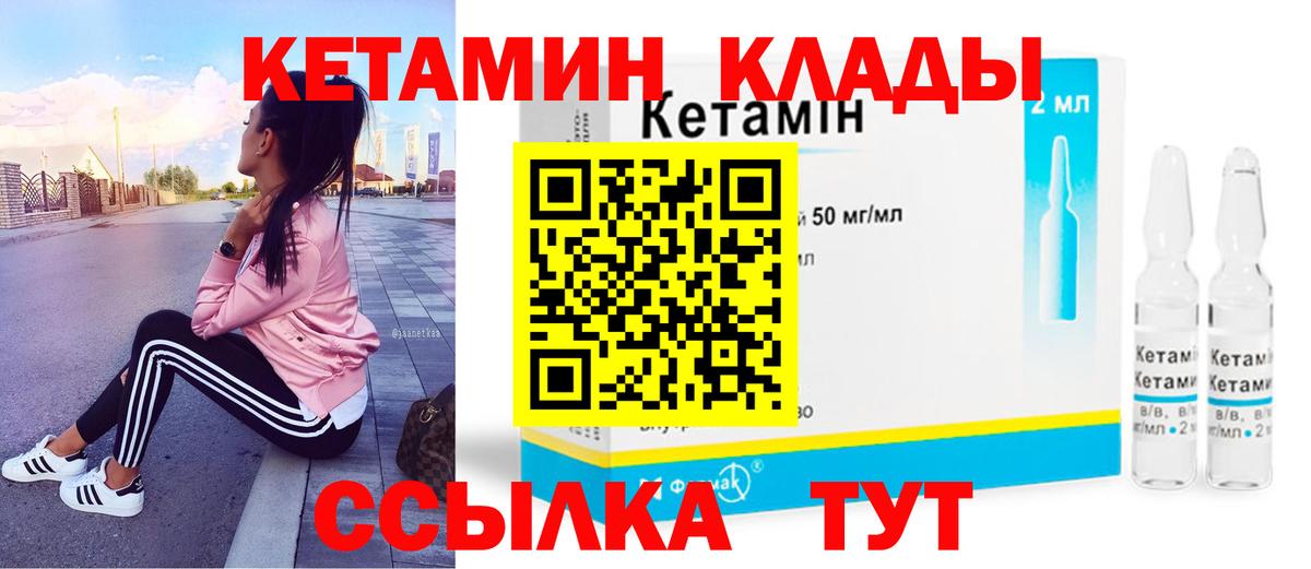 Усть-Джегута  Кетамин VHQ  Вход с VPN 