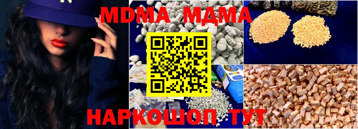 Усть-Джегута  MDMA кристаллы  МДМА  MDMA молли  Вход с VPN 