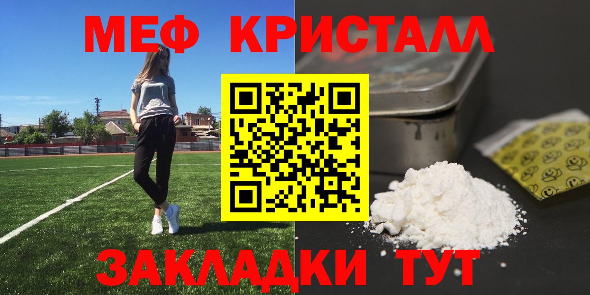 МЕФ  МЯУ-МЯУ кристаллы  Усть-Джегута  Меф  Меф mephedrone  Вход с VPN 