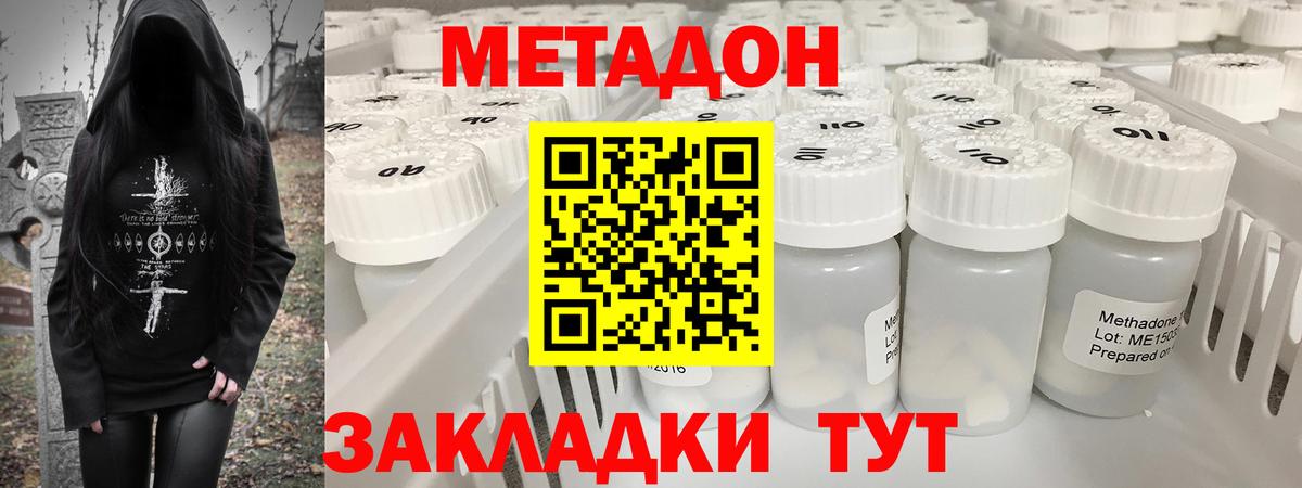 МЕТАДОН кристалл  Вход с VPN  Усть-Джегута 