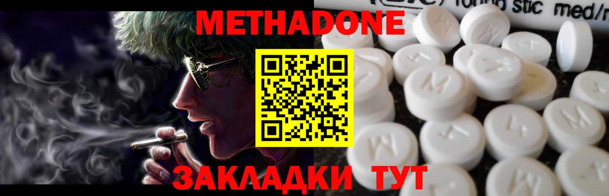 Метадон methadone Усть-Джегута